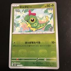 PSA10】3連番 キャタピー、トランセル、バタフリー マスボミラー