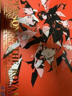 ペルソナ5 ザ・ロイヤル 限定版