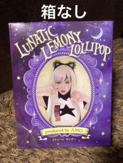 2025年最新】lunatic lemony lollipopの人気アイテム - メルカリ