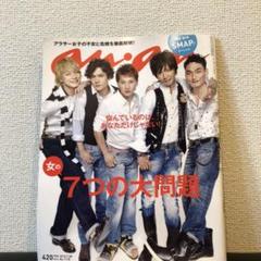 anan「特集 女の7つの大問題」(1冊)+テレビガイド付録ポスター(1枚)