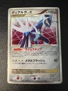 ディアルガ LV.X タイムスキップ 2007 DP3 1EDITION