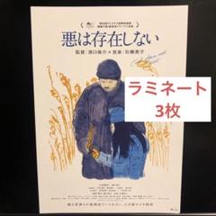 2025年最新】悪は存在しないの人気アイテム - メルカリ