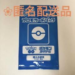 【非売品・未開封】 ポケモン プロモカードパック 博士の研究 ウィロー博士 ポケモン プロモカードパック 博士の研究 ウィロー博士 - メルカリ