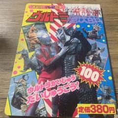 2025年最新】ウルトラ怪獣えほんの人気アイテム - メルカリ