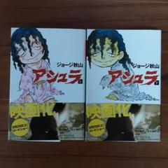 アシュラ ジョージ秋山の中古 未使用品を探そう メルカリ アシュラ ジョージ秋山の中古 未使用品を探そう メルカリ