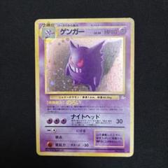 ポケモンカード　ゲンガー　旧裏　のろい　①