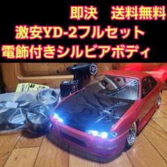 …*様 ドリフトラジコン フルセット S15 シルビア 入門セット 2025年最新】ドリフトラジコン シルビアの人気アイテム - メルカリ