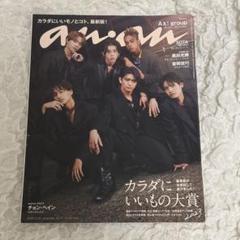 anan(アンアン) 2023年11月8日号　Aぇ!group
