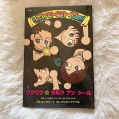 L'Arc〜en〜Ciel ワクワク⭐︎ラルク　アン　シール L'Arc～en～Ciel ワクワク☆ラルク アン シール全絵柄公開！！