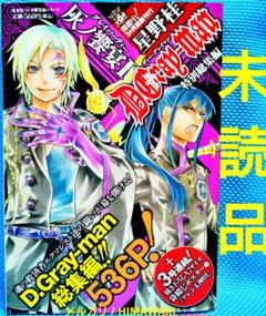 D.Gray-man　灰丿饗宴グレイパーティー　総集編全3冊　限定ブックカバー付 Amazon.co.jp: D.Gray-man 特別総集編 3 灰ノ饗宴 (集英社マンガ