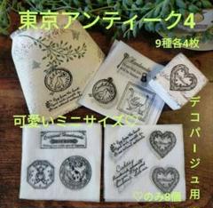 ペーパーナプキン デコパージュ 東京アンティーク4ミニ 36カット リメ鉢