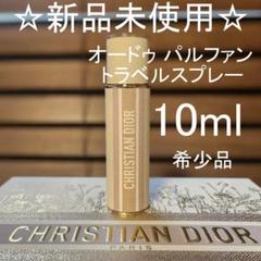 限定　ディオール　ジャドール　オードパルファム　トラベルスプレー　セット　新品 試してみた】Dior ジャドール オードゥ パルファン トラベル