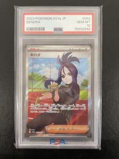 キハダ　psa10値下げ可能 PSA10 キハダ SR SV1a 092/073 トリプレットビート - メルカリ