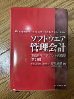 【中古】 管理会計/有斐閣/久保田音二郎 2025年最新】管理会計の人気アイテム - メルカリ