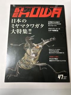 2025年最新】ビークワ 雑誌の人気アイテム - メルカリ