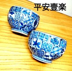 【当店限定販売】 ☆ メルカリ - 菊彫湯呑 清水焼 平安壹楽 工芸品