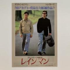 レインマン　映画チラシ（映画フライヤー）のサムネイル
