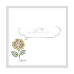 ミュゲ様オーダーページ　ハンドメイド　刺繍くるみボタン