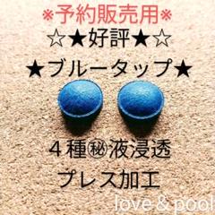 ビリヤード　タップ　/   モーリ6個、ブルーダイヤモンド42個 Amazon | ビリヤード タップ トライアンフ34個、ブルー