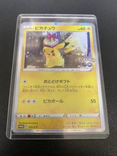 ピカチュウ おとどけギフト PROMO 272/S-P ポケモンGO