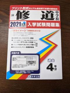 入学試験 修道の中古 未使用品を探そう メルカリ 入学試験 修道の中古 未使用品を探そう メルカリ
