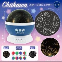 ちいかわ　プロジェクター　6点セット 2025年最新】ちいかわ スタープロジェクターの人気アイテム
