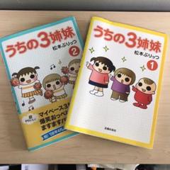 うちの3姉妹 1・2巻