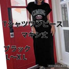 Dazyデイジー 半袖マキシ丈Tシャツワンピース ブラック ロゴプリント
