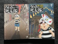 千之ナイフ作「百面相サーカス」「ワルキューレ」３冊セット 千之ナイフ作「百面相サーカス」「ワルキューレ」3冊セット