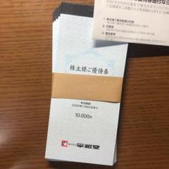 平和堂 株主優待券5冊50,000円分②