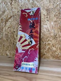 洋裁鋏　鋏正宗作　240mm  安来鋼青紙2号 洋裁鋏 鋏正宗作 240mm 安来鋼青紙2号 - メルカリ