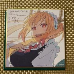 小林さんちのメイドラゴン　さみしがりやの竜　特典　色紙　トール　カンナ　セット 小林さんちのメイドラゴン さみしがりやの竜 特典 色紙 トール