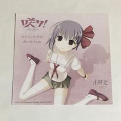 咲 saki 7巻の 特典 イラストカード