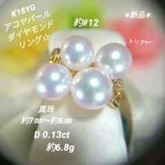 アコヤパール＊ダイヤモンドリング＊K18＊約12号＊約6.8g＊唐草デザイン