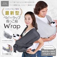 W'rap 抱っこ紐