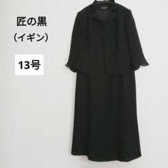 ✨未使用級 東京イギン セットアップ ショールカラー ロング丈 ワンピース 2025年最新】東京イギン フォーマルワンピースの人気アイテム