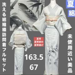 化繊縮緬辻が花訪問着フルセット4点 美品着物+特選袋帯+帯締め+帯揚げ　裄69 化繊縮緬辻が花訪問着フルセット4点 美品着物+特選袋帯+帯締め+