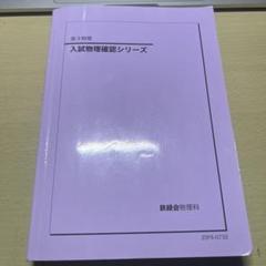 鉄緑会 商品一覧 - ブックスドリーム 学参ストア2号店 - 売れ筋