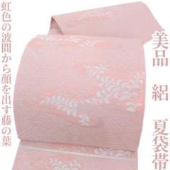 美品 洗える夏着物 絽“虹色の波間から顔を出す藤の