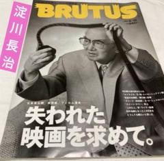 BRUTUS ブルータス【失われた映画を求めて・淀川長治】No415、‘88年のサムネイル