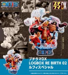 DXONE PIECE LOGBOX RE BIRTH 02 ルフィのサムネイル