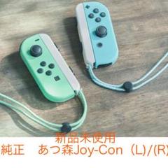Nintendo Switch あつまれどうぶつの森Joy-Con(L)/(R)