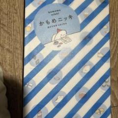 かもめニッキ