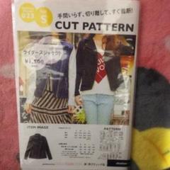ライダースジャケット型紙Sサイズ