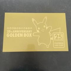 【開封済】ポケカ　25thゴールデンBOX ピカチュウ