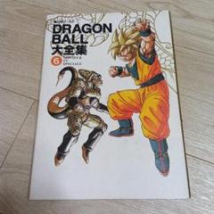 ドラゴンボール大全集6 帯付き　神龍通信付きのサムネイル