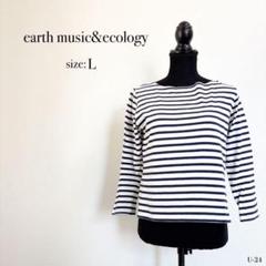 ☆美品☆　アースミュージックアンドエコロジー　ストライプ 長袖 ロング　シャツ