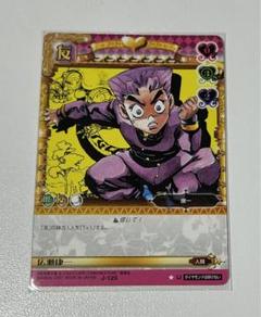 ジョジョの奇妙な冒険ABC カード　広瀬康一