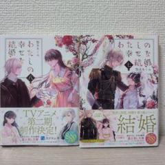 わたしの幸せな結婚 7・8巻 セット