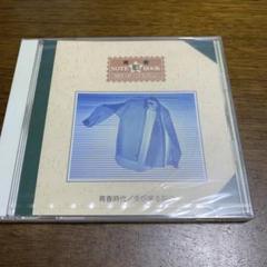 青春 NOTE 歌 BOOK ／CD12枚組全236曲 2025年最新】青春note歌bookの人気アイテム - メルカリ
